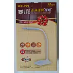 大寶熊 LED-909 豪邁護眼檯燈  台灣製造