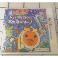 在飛比找蝦皮購物優惠-3ds 太鼓達人 小小飛龍與神奇寶珠 日版