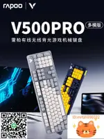 雷柏V500PRO多模無線機械鍵盤青紅茶黑軸RGB游戲電競筆記本電腦-杏奈生活館