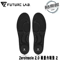 在飛比找樂天市場購物網優惠-【未來實驗室】ZeroInsole 2.0 無重力鞋墊 減壓