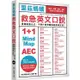 里茲螞蟻救急英文口說：雅思、托福、演說、面試，說話技巧應答對策！(MP3免費下載)