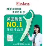 美國 PLACKERS 派樂絲 普雷克 微薄荷涼感牙線棒 36支/150支