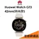 【折疊後背包】華為 HUAWEI WATCH GT3 時尚款 42mm 智能穿戴裝置●智慧手錶手環