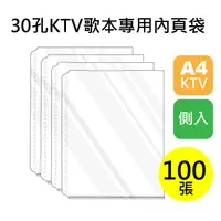 在飛比找PChome24h購物優惠-雙德文具 台灣製造A4 30孔 側入KTV歌本專用內頁袋 透