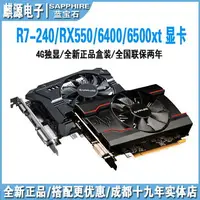 在飛比找樂天市場購物網優惠-藍寶石 R7 240/rx550/6500xt/6600/6