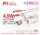 (3入)PILA沛亮 LED BN300WW 4.5W 3000K 黃光 1尺 全電壓 支架燈 層板燈(含串線) _ PI430001A