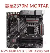 在飛比找露天拍賣優惠-🔥MSI微星 Z370-A PRO MORTAKTOMAHA