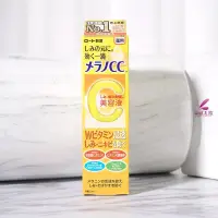 在飛比找蝦皮購物優惠-【臺灣出貨】CC 精華液 melano cc 美容液 vc 