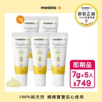 在飛比找momo購物網優惠-【Medela】5入組合Purelan2.0 純羊脂膏升級版