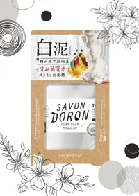 在飛比找樂天市場購物網優惠-佑育生活館 《日本 SAVON DORON》日本境內版原裝代