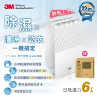 在飛比找momo購物網優惠-【3M】一級能效6公升雙效空氣清淨除濕機 FD-Y60L(加