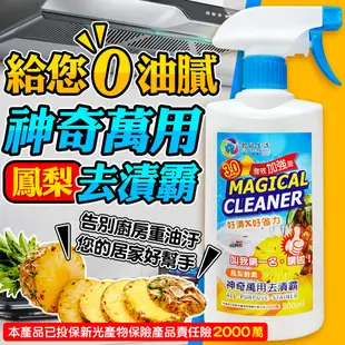 [LCX888小舖][碧晨生活神奇萬用去漬霸(500ml)]萬用 天然 鳳梨 油汙 殘膠 醬油 清新 馬桶 除垢 去污