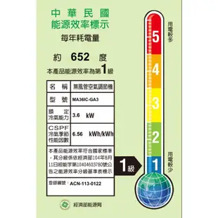 『家電批發林小姐』TECO東元 5-6坪 R32精品變頻分離式冷氣 MS36IC-GA3/MA36IC-GA3