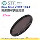 STC Cine Mist VND2~1024 67mm 黑柔霧可調減光鏡 公司貨 可調式 ND鏡 柔光鏡 黑柔焦 攝影