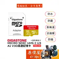 在飛比找蝦皮商城優惠-Gigastone立達 microSDXC 512G UHS