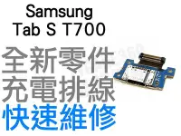 在飛比找Yahoo!奇摩拍賣優惠-Samsung Galaxy Tab S (8.4") T7