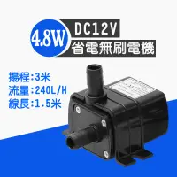 在飛比找蝦皮商城優惠-DC12V 無刷馬達 靜音水泵 直流 沉水幫浦 潛水幫浦 沉