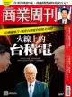 商業周刊 第1697期 火線上的台積電: 2020/5/21 - Ebook