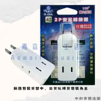 在飛比找蝦皮購物優惠-▶青森水族◀安全達人 2P轉接器 分接式插座 防雷 可轉向 