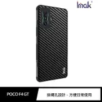 IMAK POCO F4 GT 輕奢保護套 碳纖維紋