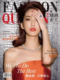 在飛比找樂天市場購物網優惠-【電子書】FASHION QUEEN 時尚女王精品誌 1月號