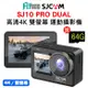 FLYone SJCAM SJ10 Pro Dual 4K雙螢幕 觸控式 全機防水型運動攝影機(加送64G卡)