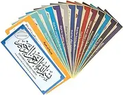 Arabic Dua Wall Sticker 19 PCS DIY Removable Muslim Family Dua Sticker Decal Wall Mural Islamic Ramadan Gifts Ramadan Favors (1)