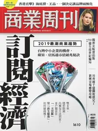 在飛比找樂天kobo電子書優惠-商業周刊 第1610期 訂閱經濟: 2018/9/20 - 