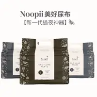 在飛比找蝦皮商城優惠-【Noopii 紐西蘭】美好尿布 黏貼型 褲型｜亮童寶貝