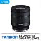 【Tamron】11-20mm F2.8 DiIII-A RXD for SONY接環 + 專業攝影側背包(俊毅公司貨B060)