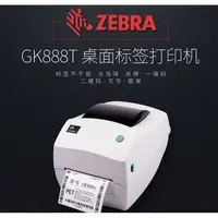 在飛比找蝦皮購物優惠-全新品現貨【ZEBRA】斑馬牌GK888 斑馬牌條碼標籤機打