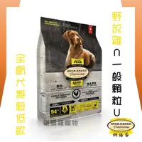 在飛比找蝦皮購物優惠-★貓貓龍寵物★ 加拿大 Oven-Baked 烘焙客 全齡犬