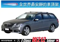 在飛比找MyRack車架專家優惠-Benz E Class W212 Estate旅行車 E3