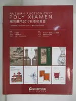 【書寶二手書T2／收藏_OO7】POLY保利2017秋季拍賣會_2018/1/8