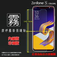 在飛比找樂天市場購物網優惠-霧面螢幕保護貼 ASUS ZenFone 5 ZE620KL