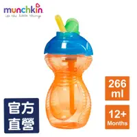 在飛比找蝦皮商城優惠-美國滿趣健muchkin-貼心鎖吸管防漏杯266ml-橘