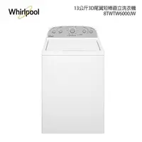 在飛比找e-Payless百利市購物中心優惠-【Whirlpool 惠而浦】13公斤 3D尾翼短棒直立洗衣