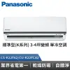 Panasonic 國際牌 標準型K系列 3-4坪變頻 單冷空調 CS-K22FA2/CU-K22FCA2