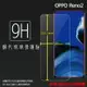 超高規格強化技術 OPPO Reno2 CPH1907/A72 CPH2067 鋼化玻璃保護貼 9H 螢幕保護貼 鋼貼 鋼化貼 玻璃貼 玻璃膜 保護膜 手機膜
