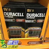 在飛比找樂天市場購物網優惠-[COSCO代購4] 金頂 DURACELL 9V ALKA