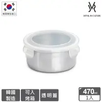 在飛比找蝦皮商城優惠-韓國JVR 304不鏽鋼保鮮盒-圓形470ml