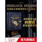 【官方售賣】夏洛克福爾摩斯的密室逃脫遊戲圖書 英國福爾摩斯博物館官方出品 燒腦解謎互動推理策略