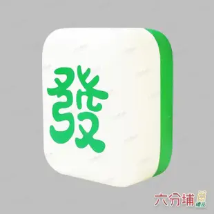 【六分埔禮品】麻將可回彈捏捏樂-單入-任選(過年新年龍年春節小物裝飾佈置吊飾造型遊戲道具療癒發洩玩具)