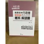 考試用書_2022_就是這本行政學體系+解題書(2版)_高普考_地方3、4等_許多_讀享數位