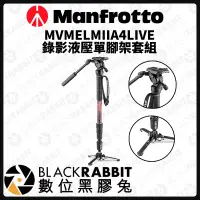 在飛比找蝦皮購物優惠-【 Manfrotto ELEMENT MII 錄影液壓單腳