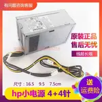 現貨 全新HP 280 285 288 400 480 600 680 800G3 G4 G5 180W 250W電源