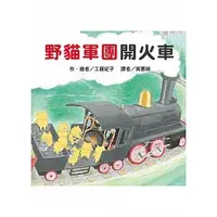 在飛比找Yahoo!奇摩拍賣優惠-【大衛】東方 1.野貓軍團開火車2.野貓軍團烤麵包3.野貓軍