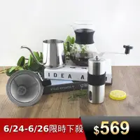 在飛比找ETMall東森購物網優惠-【FUJI-GRACE】不鏽鋼經典手沖壺咖啡4件組(磨豆機+