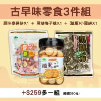 在飛比找台灣好農優惠-(共3件)【昇田食品】原味麥芽餅+(黑糖梅)梅子糖(300g