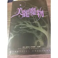 在飛比找蝦皮購物優惠-美麗魔物 小說